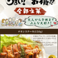 うま得セット