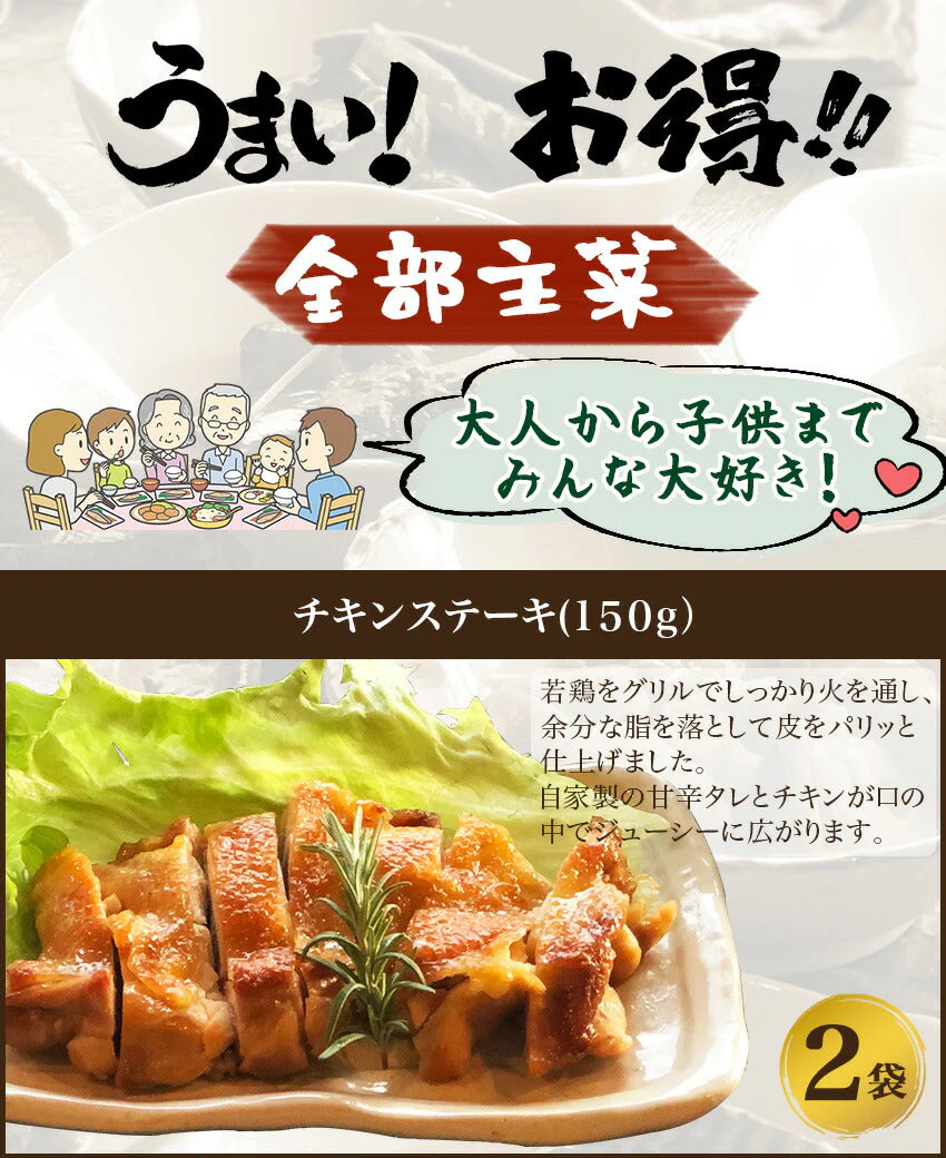 うま得セット