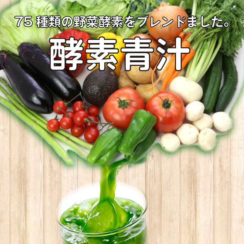 酵素青汁 40袋 箱なし 送料無料