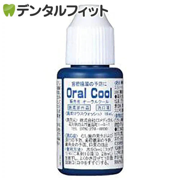 【ｵｰﾗﾙｸｰﾙ10mlﾒｰｶｰ終売】【◆お試し品】 オーラルクールCHX(10ml) 1本【メール便送料無料】