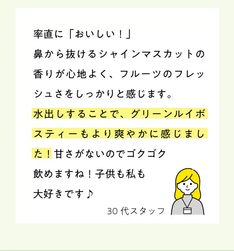 ★水出しOK★アレンジルイボスティー　シャインマスカット　カップ用３０個入（グリーンルイボスティー ティーバッグ ノンカフェイン ハーブティー）【ご新規さん限定商品】