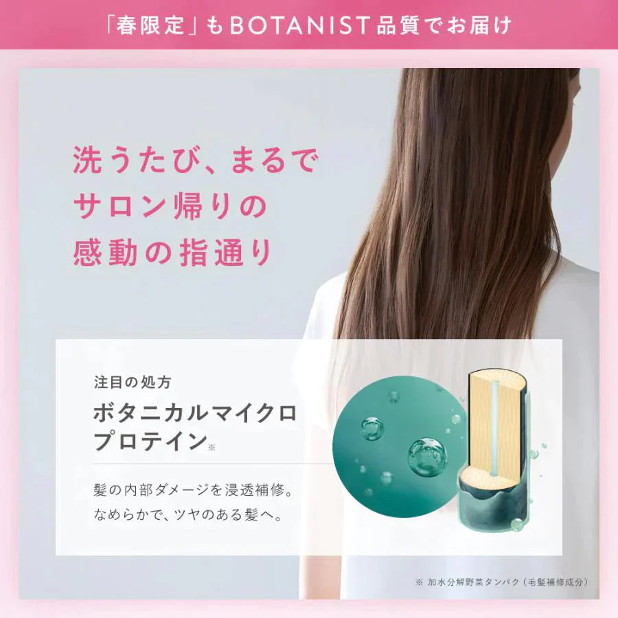BOTANIST ボタニスト ボタニカルスプリングモイストシャンプー・トリートメントセット ヘアケア ぼたにすと
