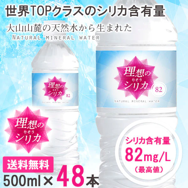 【最安値挑戦祭】シリカ水 500ml 48本 高濃度シリカ水 シリカウォーター 理想のシリカ ミネラルウォーター ケイ素水 天然水 天然シリカ 水 軟水 国産 鳥取県産