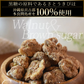 サクサクくるみ黒糖（400g）【エコ得】