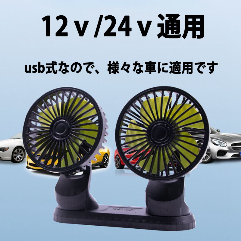 車載 扇風機 双頭 車載ファン 車内 扇風機 小型 扇風機 強風量 USB充電式 省エネ 小型 静音 風量調節可能 360度手動調節可能 3段階風量 USBケーブル デスク扇風機 USB扇風機　おフェス 倉庫内 夏対応 熱中症対策(w110)