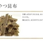 [昆布のおつまみお試し5袋セットA] とろろ巻き 味きらり  磯の木　 おやつ昆布 / 送料無料 グルメ食品 昆布源蔵屋 お試しA