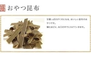 [昆布のおつまみお試し5袋セットA] とろろ巻き 味きらり  磯の木　 おやつ昆布 / 送料無料 グルメ食品 昆布源蔵屋 お試しA