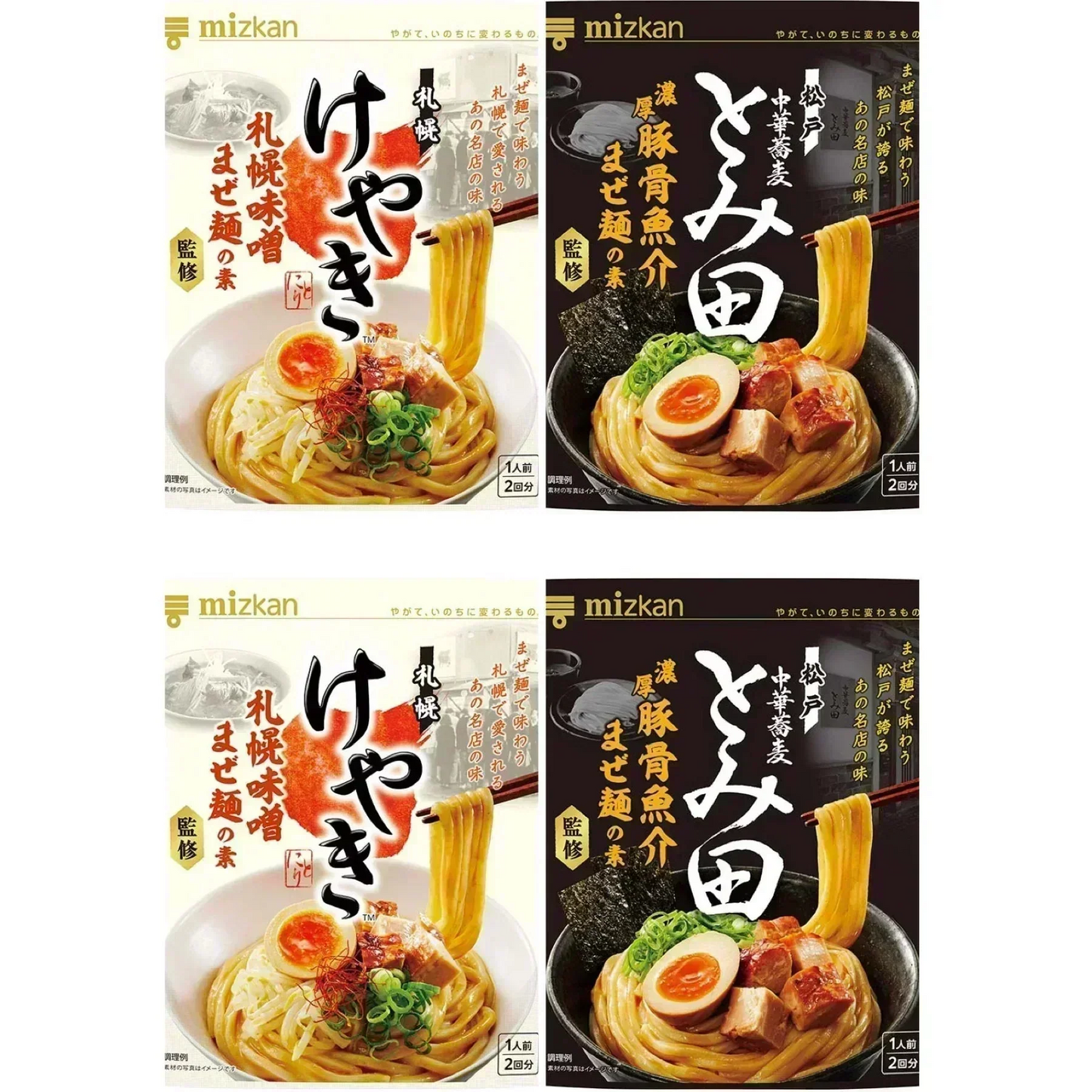 【合計4袋セット！】中華蕎麦とみ田監修 濃厚豚骨魚介まぜ麺の素 2袋/ 札幌味噌拉麺専門店けやき監修 札幌味噌まぜ麺の素 2袋 とみた けやき※(食品とみ田)