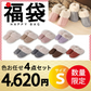 【ルームシューズ 福袋 色お任せ /4点セット/Sサイズ】ルームシューズ スリッパ ムートン 風 厚底 カップル メンズ レディース 来客用 もこもこ 暖かい かわいい おしゃれ ファー 冷え防止 屋内 寒さ対策 秋冬 冬用 フェイクファー 室内履き 新生活 プレゼント