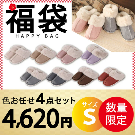 【ルームシューズ 福袋 色お任せ /4点セット/Sサイズ】ルームシューズ スリッパ ムートン 風 厚底 カップル メンズ レディース 来客用 もこもこ 暖かい かわいい おしゃれ ファー 冷え防止 屋内 寒さ対策 秋冬 冬用 フェイクファー 室内履き 新生活 プレゼント