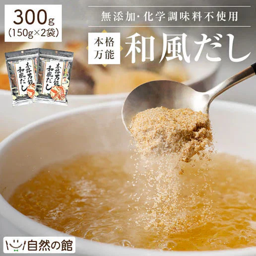 【たっぷり150g×2個】万能和風だし つゆの素 150g×2個 送料無料