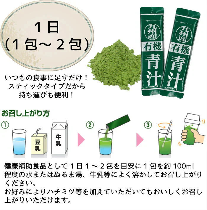 豊生 九州産有機大麦若葉+乳酸菌 2.5ｇ×30包入り◆ 青汁 お試し おためし 健康食品 サプリメント サプリ 国産 日本製 乳酸菌 シールド乳酸菌 野菜不足 食物繊維 飲みやすい スティック 小分け 無添加 おいしい