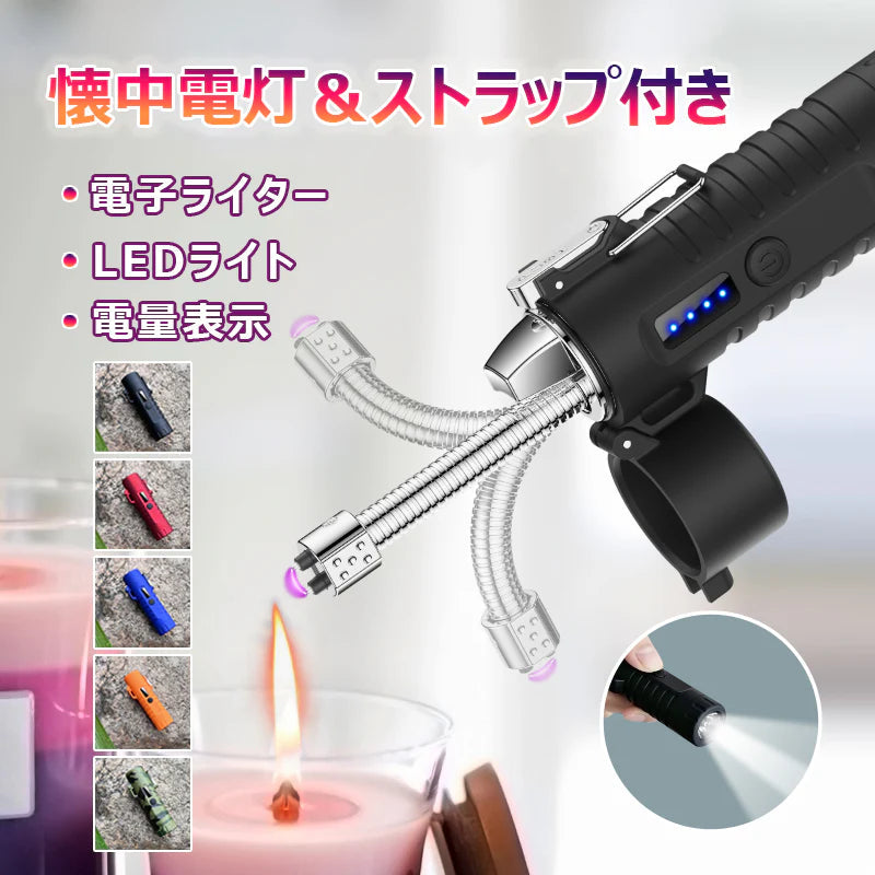 【懐中電灯＆ストラップ付き】電子ライター 無炎 LEDライト 電量表示 ノズル調整可能 TypeC充電 防風 耐風 火起こし 花火 防災グッズ 非常用 キャンプ s126D(オレンジ)