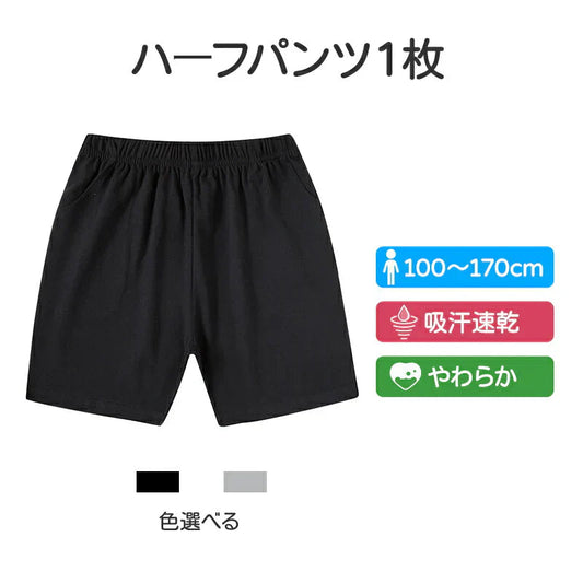 100cm 黒 ハーフパンツ 1枚 子供 キッズ 大人 100 110 120 130 140 150 160 170 体操服 学生 運動会 男子 女子 幼稚園 グレー 黒 半ズボン 短パン 無地 綿 吸汗 速乾