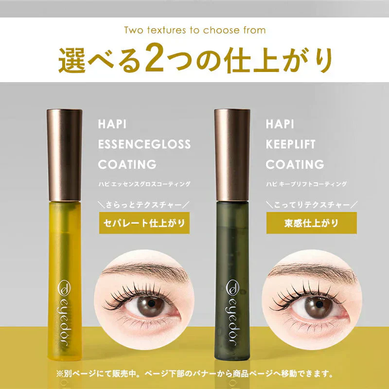 まつ毛コーティング剤 マツエク まつげエクステ コーティング剤 ミスアイドール EYE D'OR アイドール まつげ ボリュームアップ エッセンスグロスコーティング 美容液 母の日 化粧品 プレゼント