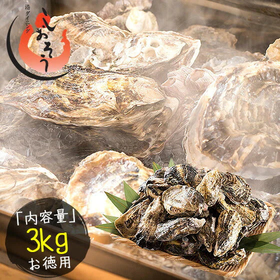 カキ 牡蠣 缶焼き かき 3kg（殻付き 約32〜42個） 冷凍牡蠣 セット まとめ買い カンカン焼き かんかん焼き 海鮮 美味しい 海鮮セット 食べ物 お取り寄せグルメ 冷凍 軍手 ナイフ付き［送料無料］ 母の日 プレゼント ギフト  母の日思いの 健康 実用的 父の日 子供 孫