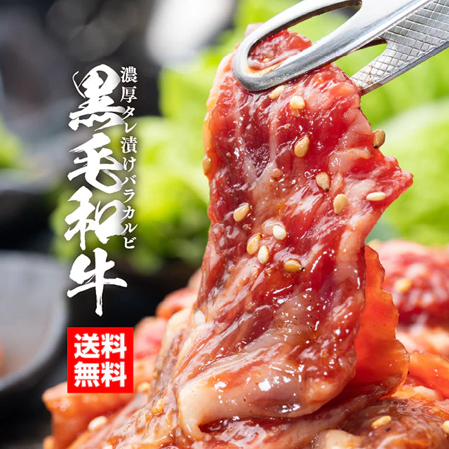 タレ漬けバラカルビ800ｇ（400ｇ×２）