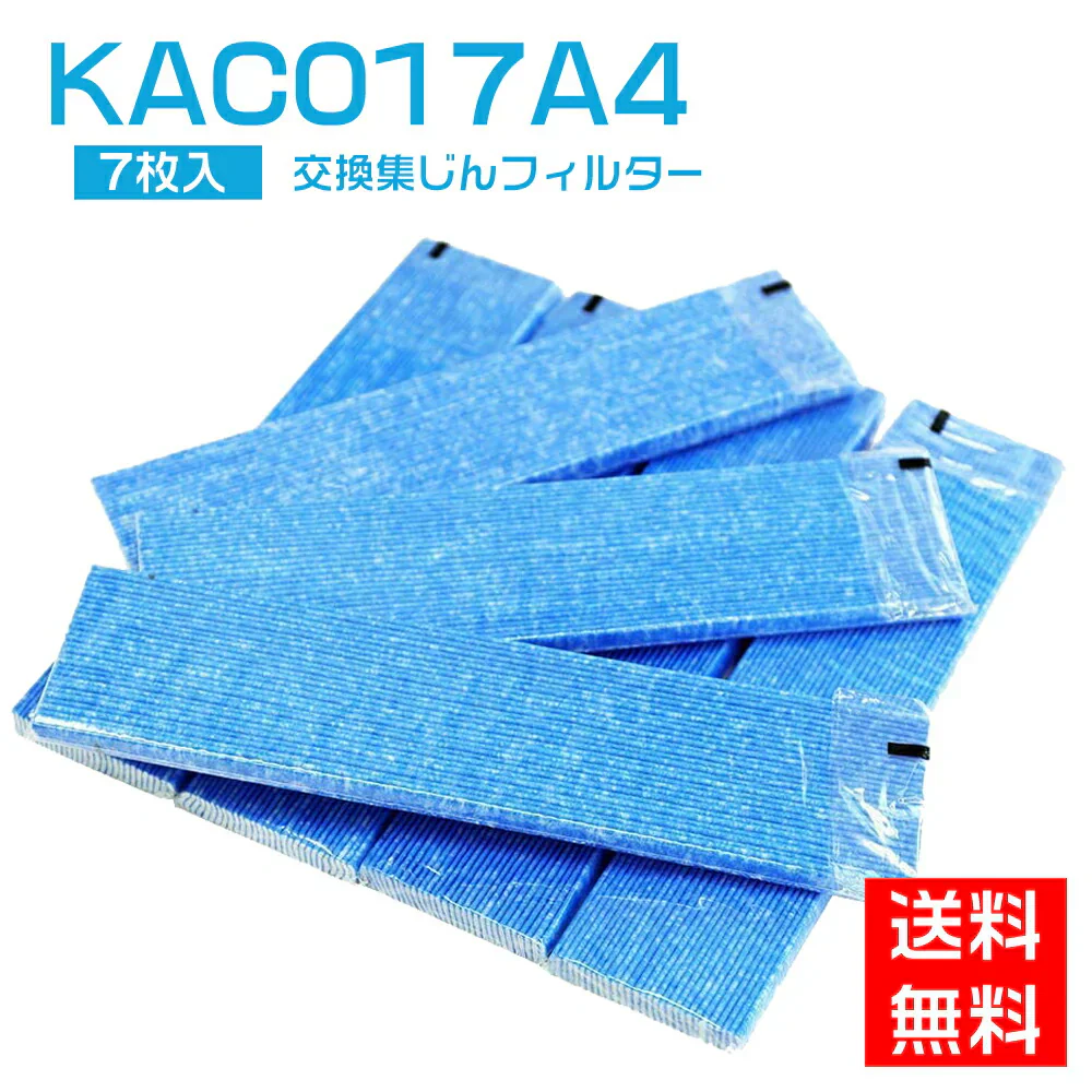 【全て日本国内発送】 KAC017A4 ダイキン 空気清浄機対応 交換用フィルター daikin プリーツフィルター HEPAフィルター   フィルター 空気清浄機 集塵フィルター KAC017A4　KAC006A4の後継品（7枚入）互換品 集じんフィルター