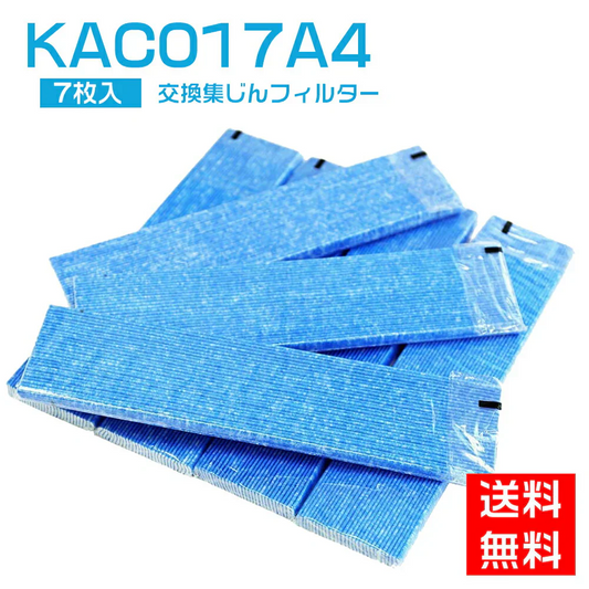【全て日本国内発送】 KAC017A4 ダイキン 空気清浄機対応 交換用フィルター daikin プリーツフィルター HEPAフィルター   フィルター 空気清浄機 集塵フィルター KAC017A4　KAC006A4の後継品（7枚入）互換品 集じんフィルター
