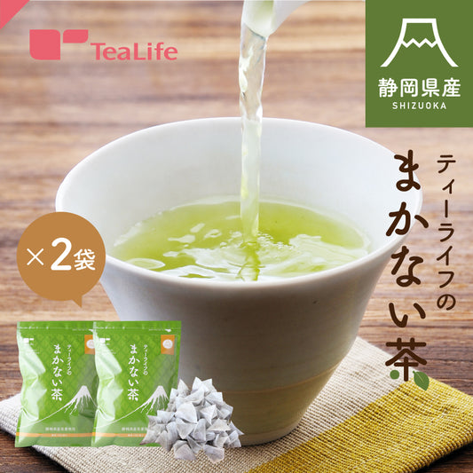 【最短当日出荷】静岡県産緑茶 ティーライフのまかない茶 100個入×2袋