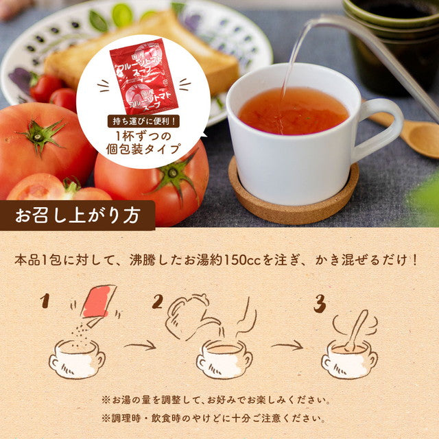 高知県日高村のフルーツトマト入りスープ25包 個包装 送料無料