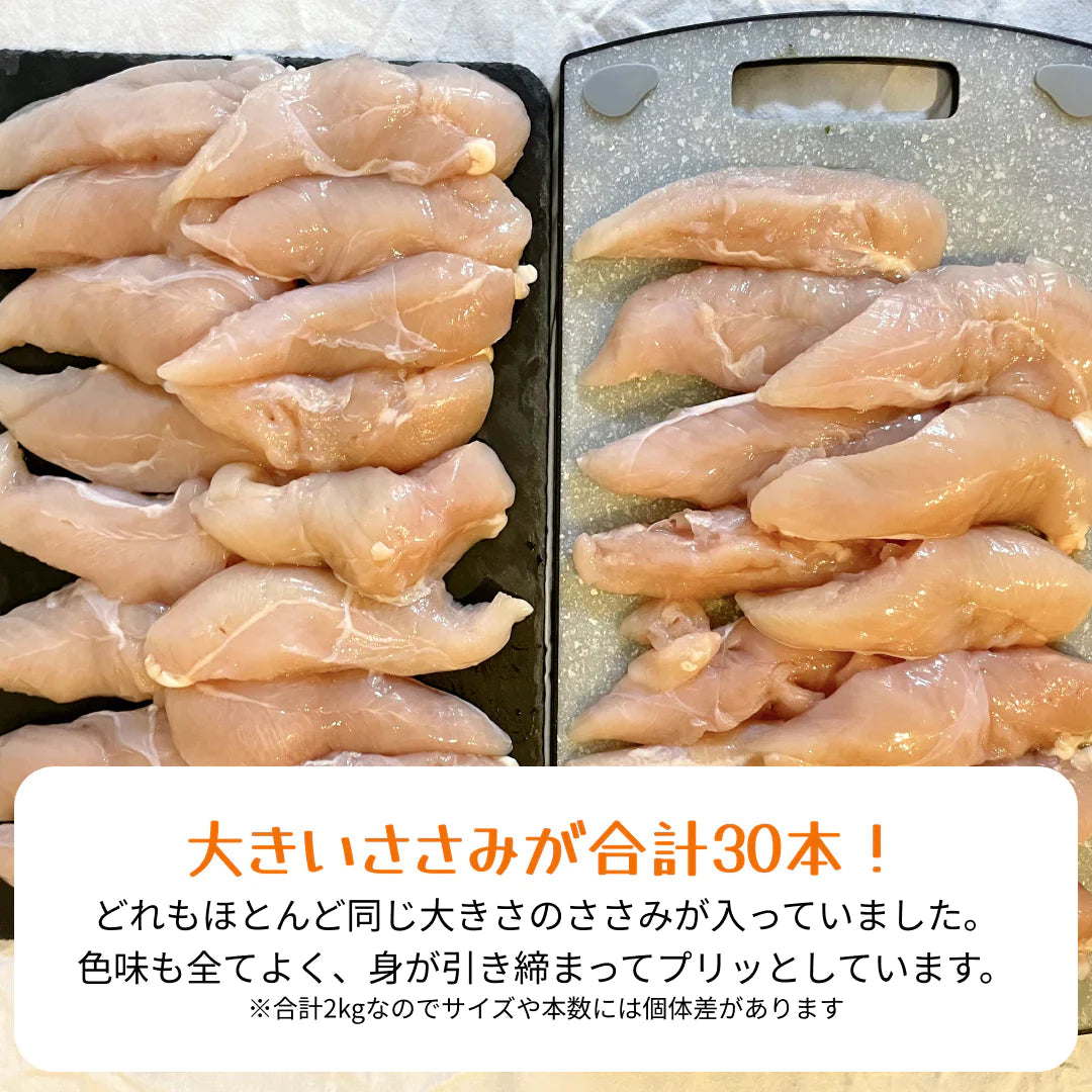【送料無料】国産鶏ささみ 2kg 岩手県銘柄鶏