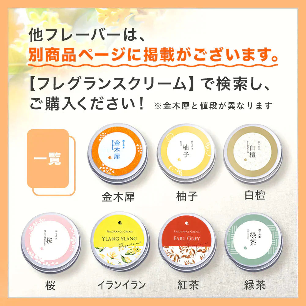 フレグランスクリーム アールグレイ 35g 香水 練り香水 ハンドクリーム 練香水 ねり香水 レディース メンズ 兼用 送料無料 サクラナチュラル