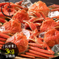 3kg 訳ありズワイガニ姿