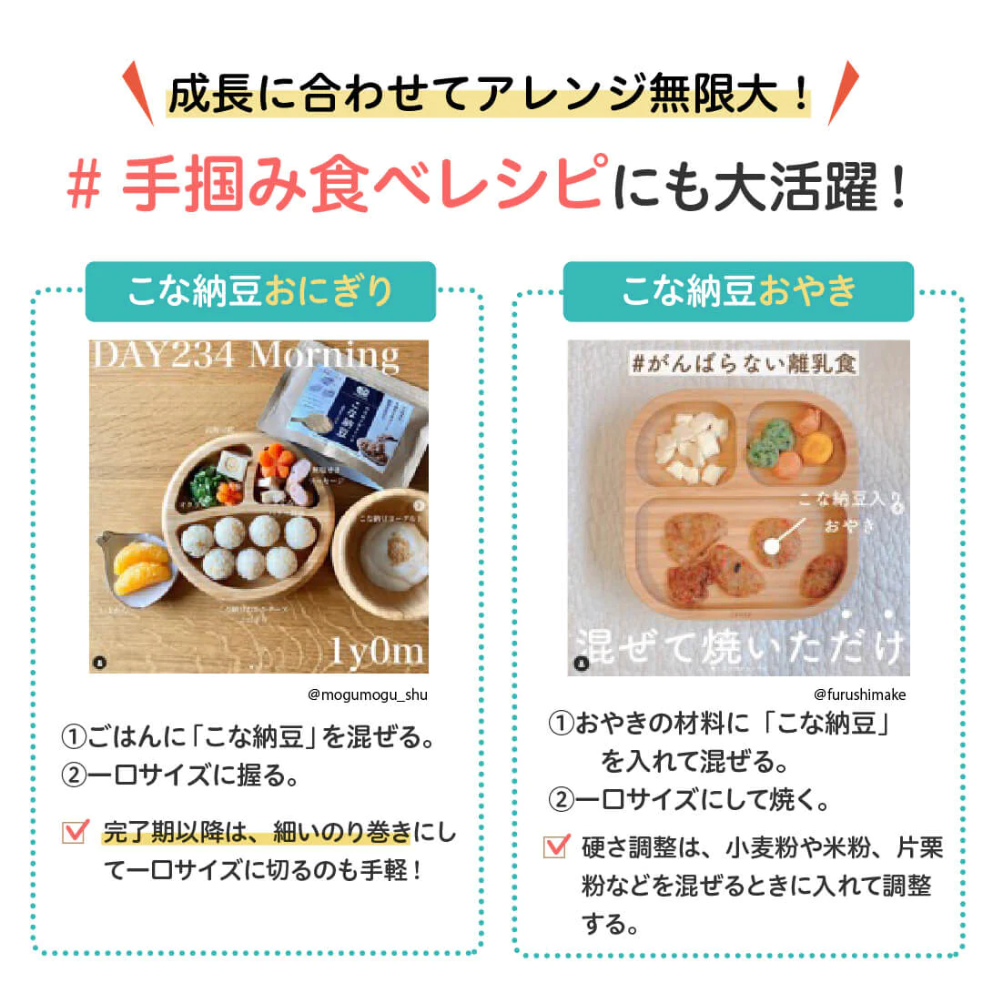 【送料込】こな納豆 / 匂い粘りひかえめ(18g×2個) 完全無添加 国産納豆パウダー 離乳食や食事にかけるだけで栄養アップ 納豆菌で手軽に腸活