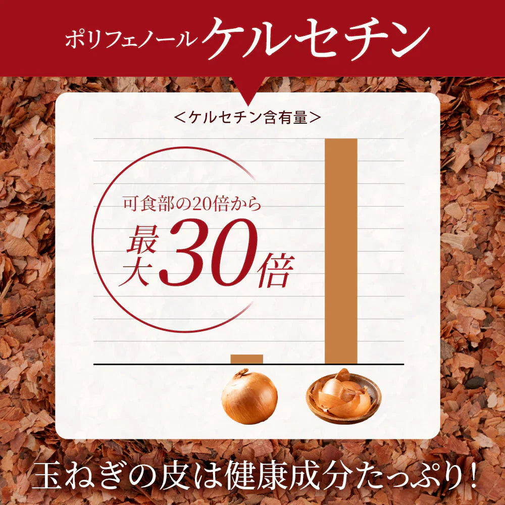 淡路島玉ねぎ皮茶 30袋入 ＃淡路島玉ねぎ皮茶＃ ケルセチン 抗酸化作用 タマネギ 皮 茶 玉ねぎ たまねぎ茶 玉ねぎ茶 たまねぎの皮 玉ねぎの皮 玉ねぎ皮茶 国産 淡路島産 お茶 送料無料 お中元 自然食品 健康茶 健康食品