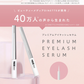 【PHOEBE BEAUTY UP プレミアムアイラッシュセラム 1.5mL】まつげ美容液 美容液 睫毛 まつ毛 まつげ NMN配合 日本製