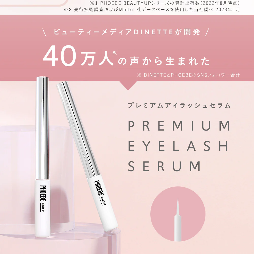 【PHOEBE BEAUTY UP プレミアムアイラッシュセラム 1.5mL】まつげ美容液 美容液 睫毛 まつ毛 まつげ NMN配合 日本製
