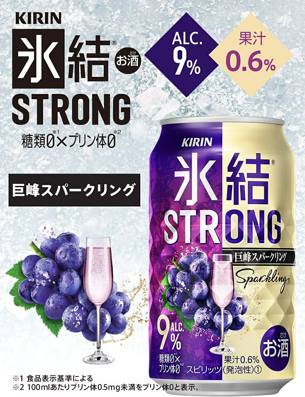 【送料無料】氷結 ストロング 巨峰スパークリング 500ml×2ケース/48本【北海道・沖縄県・東北・四国・九州地方は必ず送料がかかります】