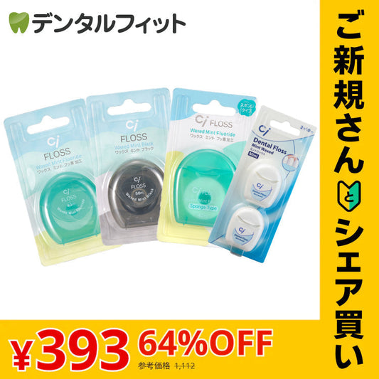 【ご新規さんとシェア買い】Ciフロス 爽快ミントワックスセット(ブラック・スポンジ・フロライド・ミニタイプ2個入)