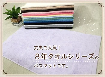 【カウシェ特別価格】8年バスマット　シナモン2枚セット[M便 1/1]
