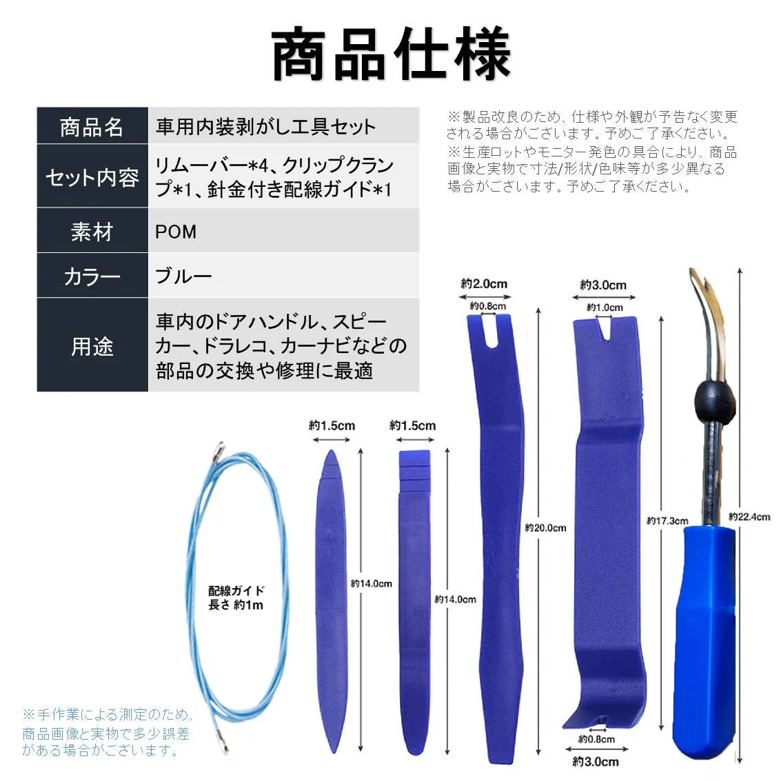 車 内張剥がし 内装 内張り はがし リムーバー 配線ガイド 工具 セット DIY 自動車 修理 交換 取り外し カーナビ ドライブレコーダー ドラレコ 整備 解体 工事用