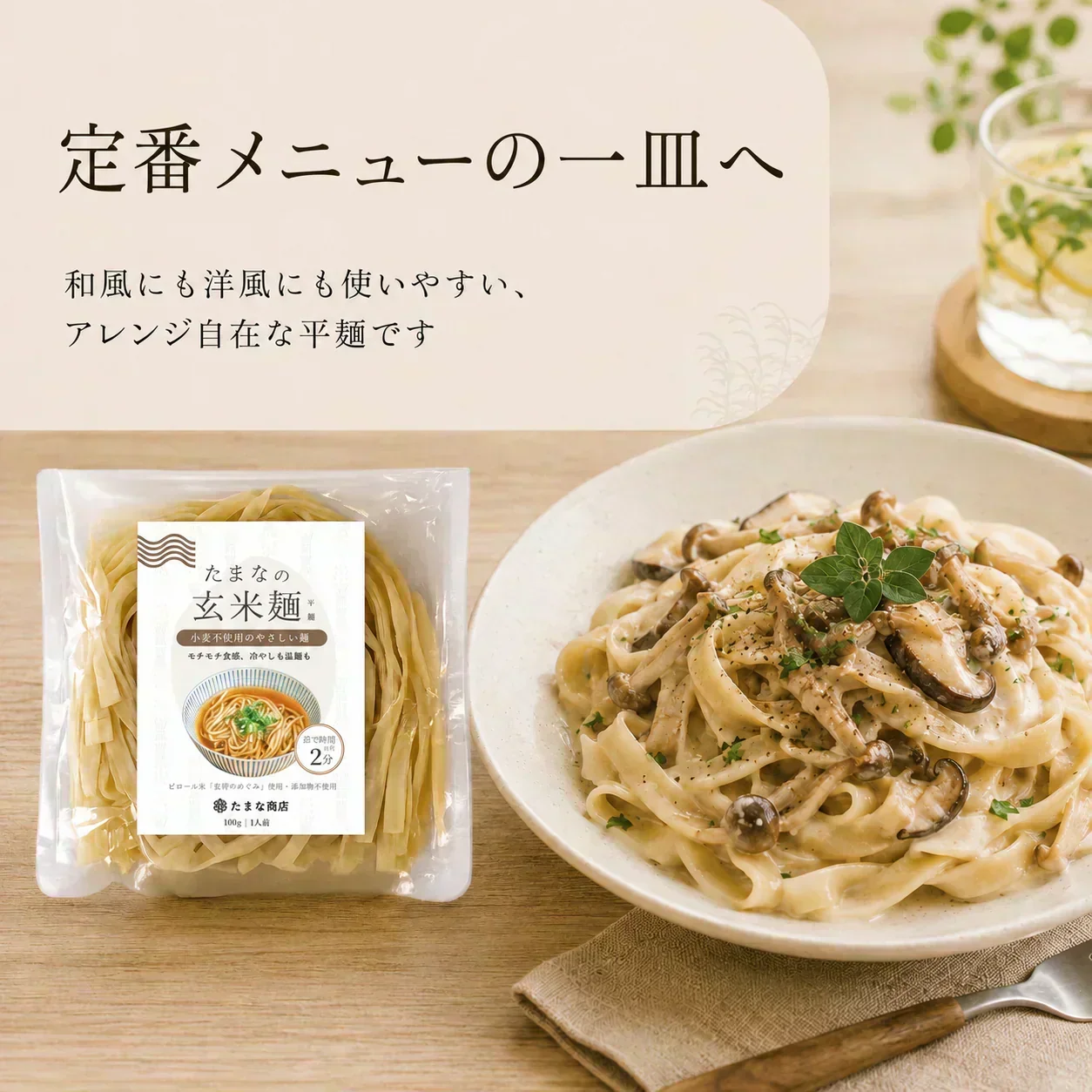 【細麺・3食セット】小麦不使用・もちもち玄米麺（細麺）（自然栽培／グルテンフリー／化学添加物不使用）