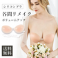 【防水・軽量！】＼Aサイズ／強粘着 シリコンブラ 盛れる 水着 ブラパッド レディース バスト 落ちない ブラパッド 胸パッド ブラパット盛れる 胸パッド 強粘着タイプ 繰り返し使用 女性用 下着 肩紐なし 大きいサイズ ビーチ 海