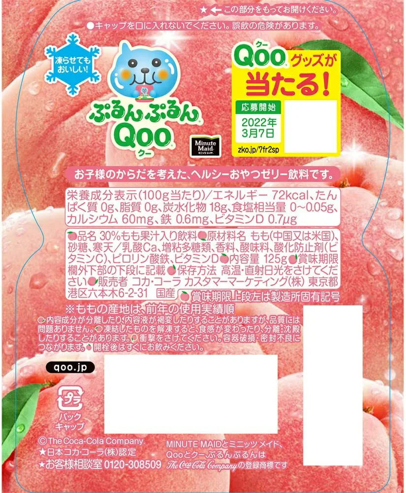 【送料無料】コカ・コーラ ミニッツメイド ぷるんぷるんQoo クーもも ゼリー飲料 パウチ 125g×30個/1ケース