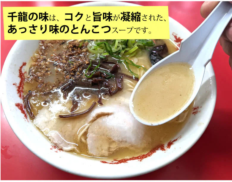 ラーメン 千龍ラーメン 玉名ラーメン 送料無料 3食 半生麺 お取り寄せ 熊本ラーメン 豚骨ラーメン ご当地ラーメン