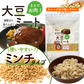 【ご新規さんとシェア買い】大豆ミート 500g (ミンチタイプ)  代替肉 [ 国内製造 大豆100% 脂質ゼロ ダイエット 健康 食物繊維 豆腐 大豆 肉代用 料理 イソフラボン ] K