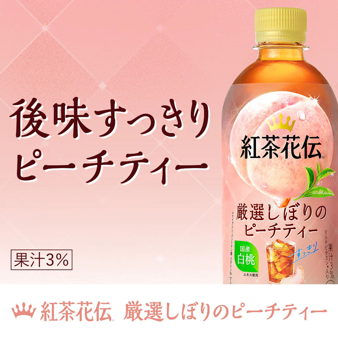 【送料無料】コカコーラ 紅茶花伝  CRAFTEA 贅沢しぼりピーチティー 440ml×1ケース/24本