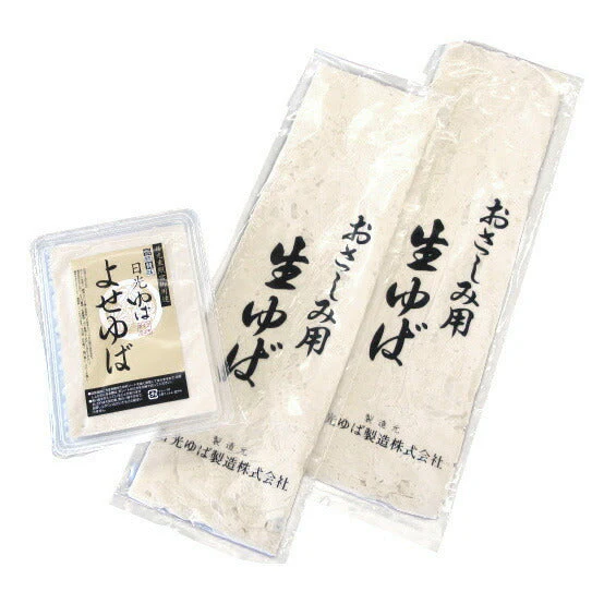 栃木県特産品 日光ゆば さしみゆば・よせゆばセット
