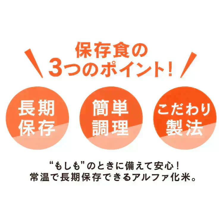 【5年保存】アイリスフーズ アルファ化米 10食分(5種×各2食)