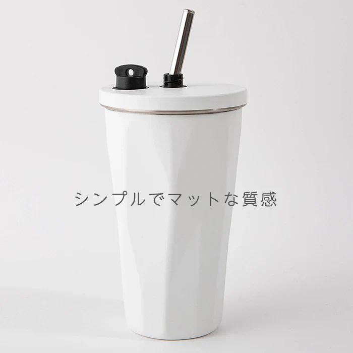 ストロー付きタンブラー（ホワイト）