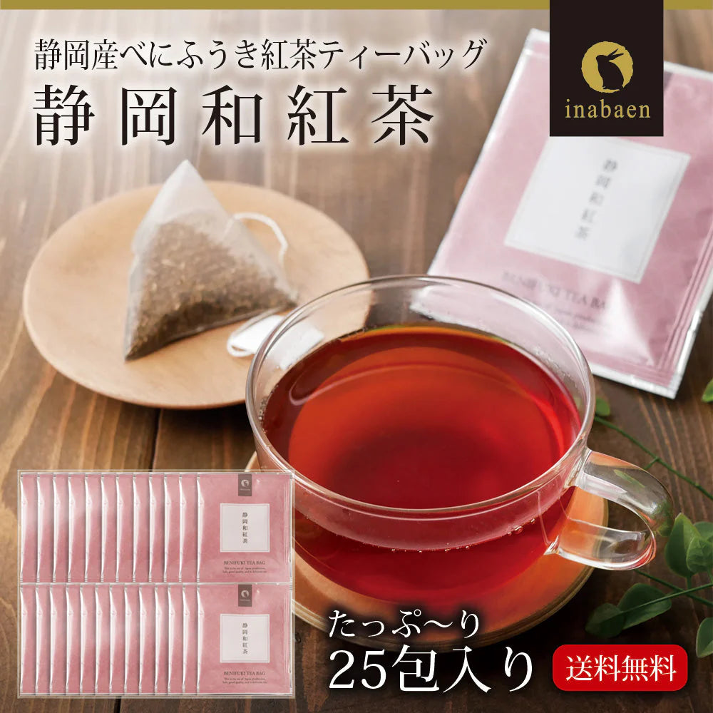 日本橋いなば園 静岡和紅茶 個包装ティーバッグ 25個 ネコポス メール便送料無料 ティーバッグ個包装タイプ 静岡茶 お礼 お茶 ティー ティーパック 贈物 引越し