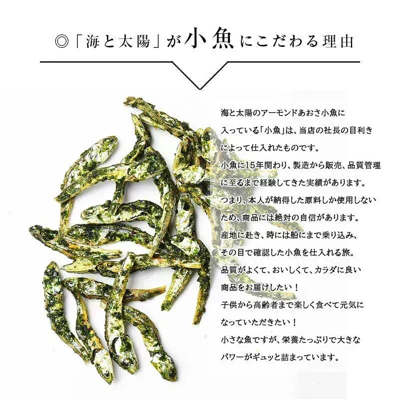 ＜アーモンドあおさ小魚300g＞ アーモンド小魚 小魚アーモンド アーモンドフィッシュ