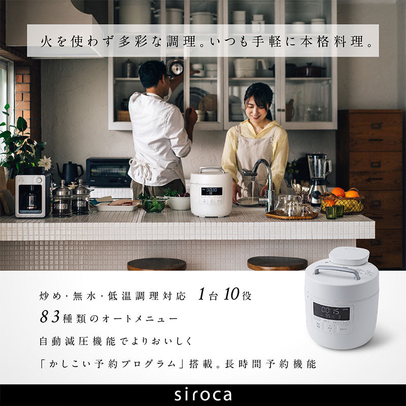 シロカ 電気圧力鍋 おうちシェフ PRO