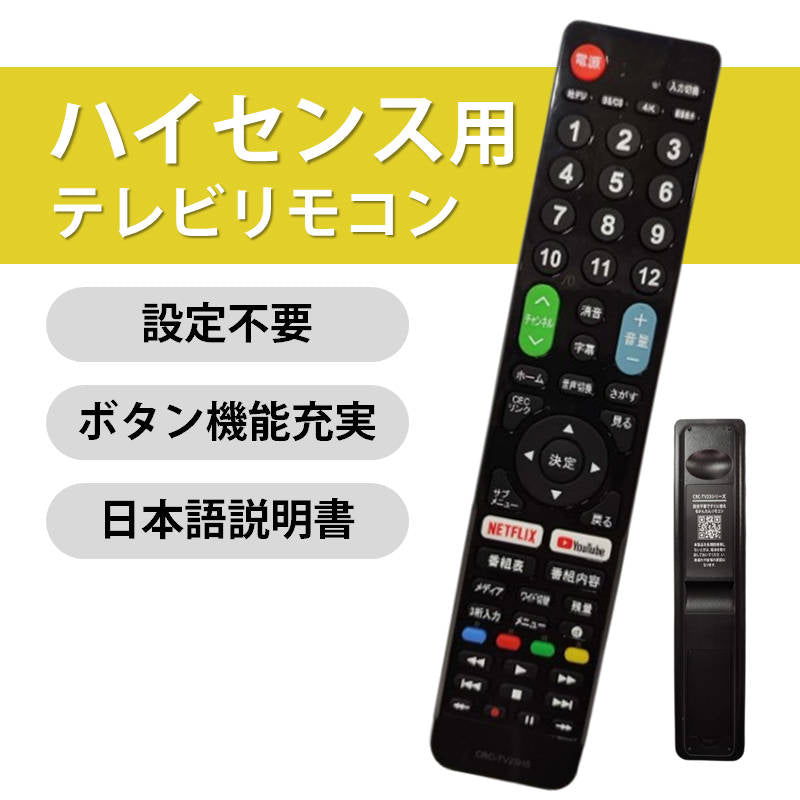 Hisense ハイセンス 専用 テレビ 互換 リモコン 設定不要 地デジ BS CS デジタル 地上波 液晶テレビ Netflix YouTube 対応 日本語説明書付 代用 予備 スペア