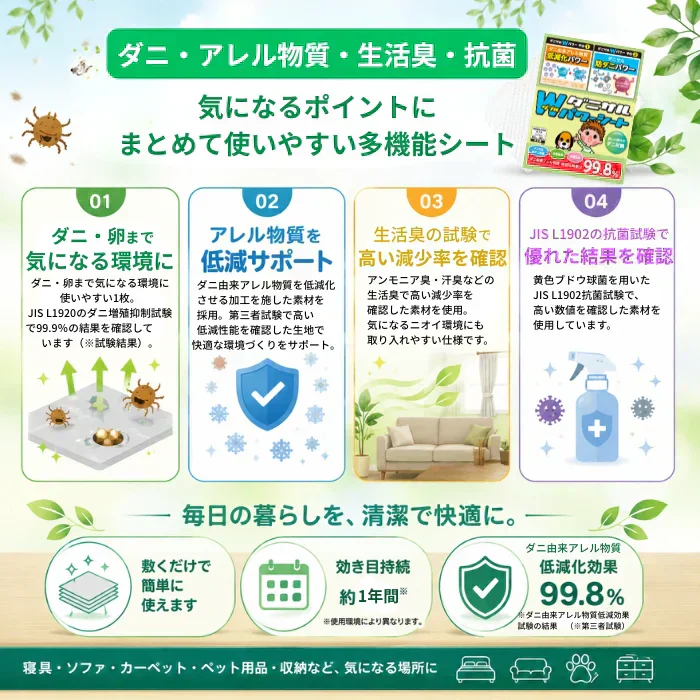 【送料無料】ダニサルWパワーシート　ワイドサイズ　【2枚セット】　　ダニ対策　メーカー直販　駆除　絶滅　退治　ダニ取り　ダニ捕り　捕獲シート　ダニよけ　寝具　布団　ベッド　押し入れ　タンス　ソファー　ヌイグルミ　カーペット　枕　マットレス　ペット　無臭